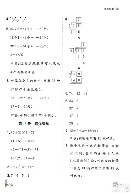 湖南教育出版社2024年一本暑假口算小学数学二升三年级数学人教版重庆专版答案