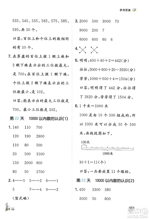 湖南教育出版社2024年一本暑假口算小学数学二升三年级数学人教版重庆专版答案