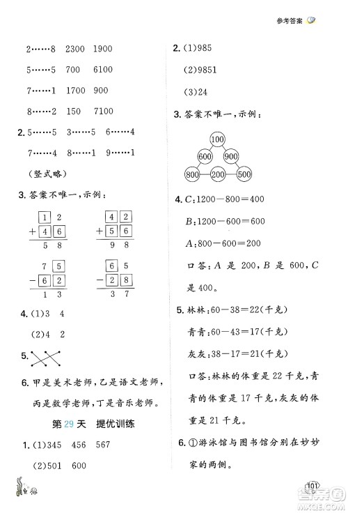 湖南教育出版社2024年一本暑假口算小学数学二升三年级数学人教版重庆专版答案