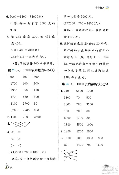 湖南教育出版社2024年一本暑假口算小学数学二升三年级数学人教版重庆专版答案