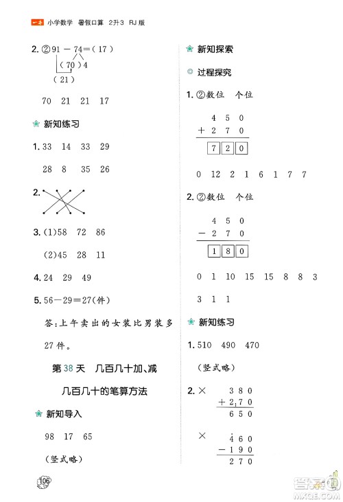 湖南教育出版社2024年一本暑假口算小学数学二升三年级数学人教版重庆专版答案