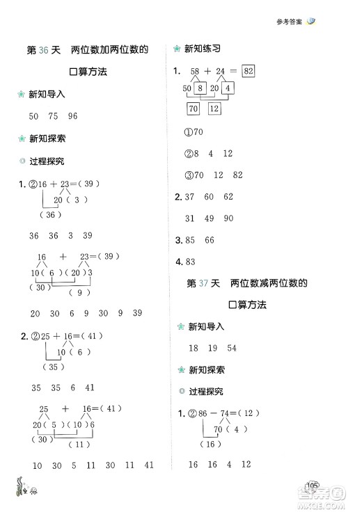 湖南教育出版社2024年一本暑假口算小学数学二升三年级数学人教版重庆专版答案