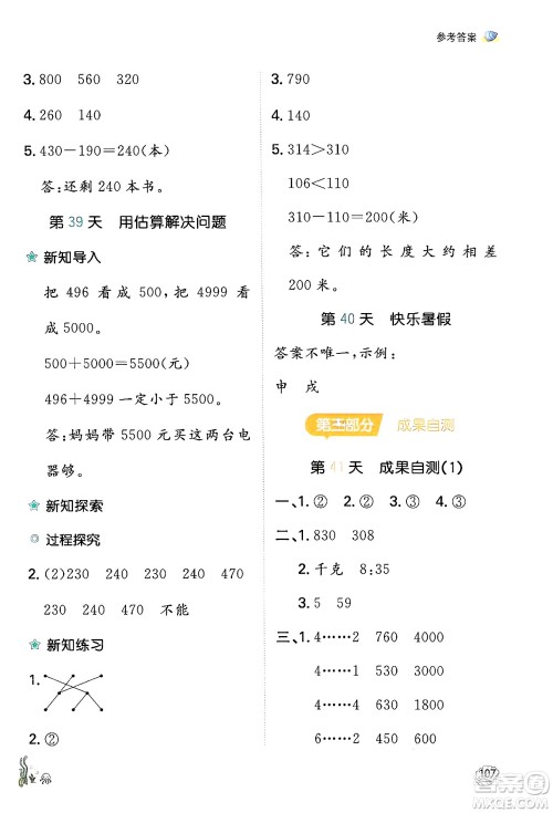 湖南教育出版社2024年一本暑假口算小学数学二升三年级数学人教版重庆专版答案