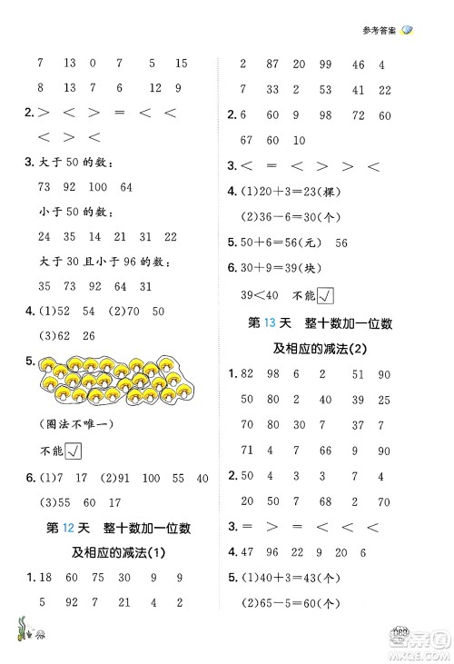 湖南教育出版社2024年一本暑假口算小学数学一升二年级数学人教版重庆专版答案