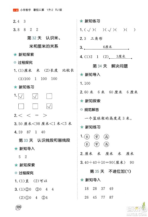 湖南教育出版社2024年一本暑假口算小学数学一升二年级数学人教版重庆专版答案