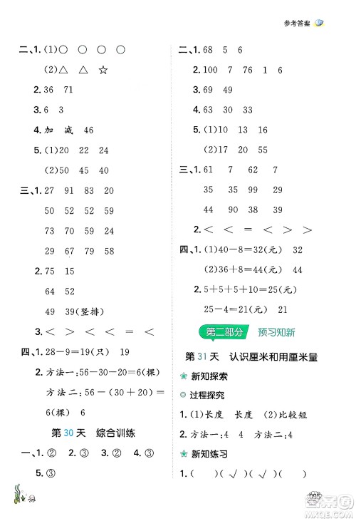 湖南教育出版社2024年一本暑假口算小学数学一升二年级数学人教版重庆专版答案