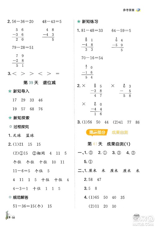 湖南教育出版社2024年一本暑假口算小学数学一升二年级数学人教版重庆专版答案