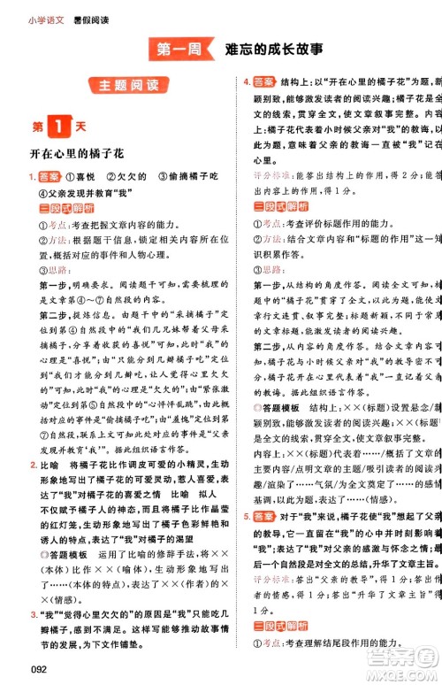 湖南教育出版社2024年一本暑假阅读小学语文五升六年级语文人教版重庆专版答案 湖南教育出版社2024年一本暑假阅读小学语文五升六年级语文人教版重庆专版答案
