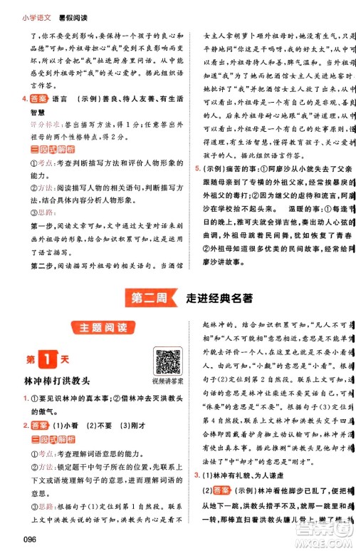 湖南教育出版社2024年一本暑假阅读小学语文五升六年级语文人教版重庆专版答案 湖南教育出版社2024年一本暑假阅读小学语文五升六年级语文人教版重庆专版答案