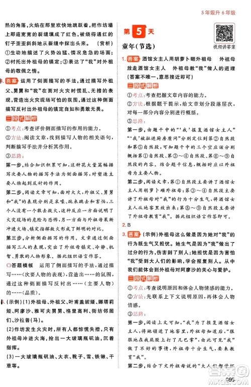 湖南教育出版社2024年一本暑假阅读小学语文五升六年级语文人教版重庆专版答案 湖南教育出版社2024年一本暑假阅读小学语文五升六年级语文人教版重庆专版答案