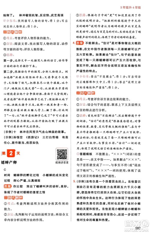 湖南教育出版社2024年一本暑假阅读小学语文五升六年级语文人教版重庆专版答案 湖南教育出版社2024年一本暑假阅读小学语文五升六年级语文人教版重庆专版答案