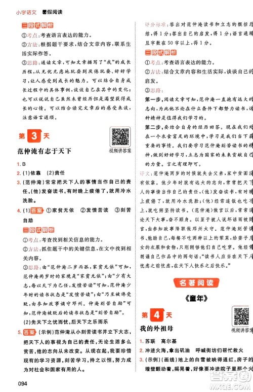 湖南教育出版社2024年一本暑假阅读小学语文五升六年级语文人教版重庆专版答案 湖南教育出版社2024年一本暑假阅读小学语文五升六年级语文人教版重庆专版答案