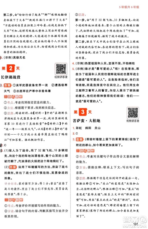 湖南教育出版社2024年一本暑假阅读小学语文五升六年级语文人教版重庆专版答案 湖南教育出版社2024年一本暑假阅读小学语文五升六年级语文人教版重庆专版答案