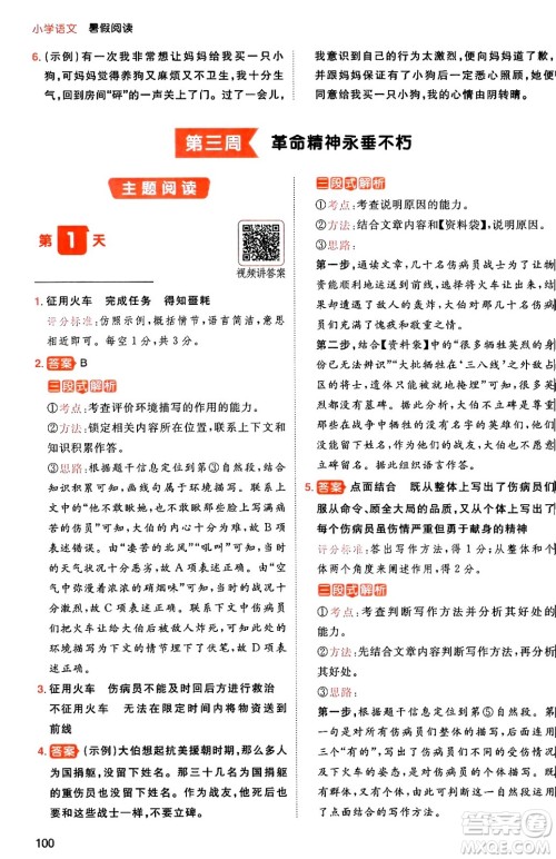 湖南教育出版社2024年一本暑假阅读小学语文五升六年级语文人教版重庆专版答案 湖南教育出版社2024年一本暑假阅读小学语文五升六年级语文人教版重庆专版答案