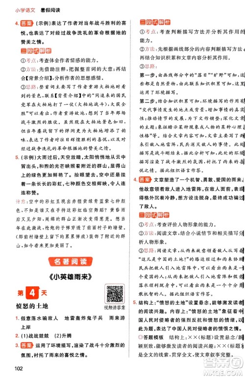 湖南教育出版社2024年一本暑假阅读小学语文五升六年级语文人教版重庆专版答案 湖南教育出版社2024年一本暑假阅读小学语文五升六年级语文人教版重庆专版答案