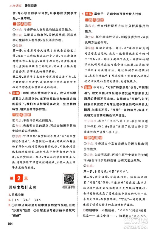 湖南教育出版社2024年一本暑假阅读小学语文五升六年级语文人教版重庆专版答案 湖南教育出版社2024年一本暑假阅读小学语文五升六年级语文人教版重庆专版答案