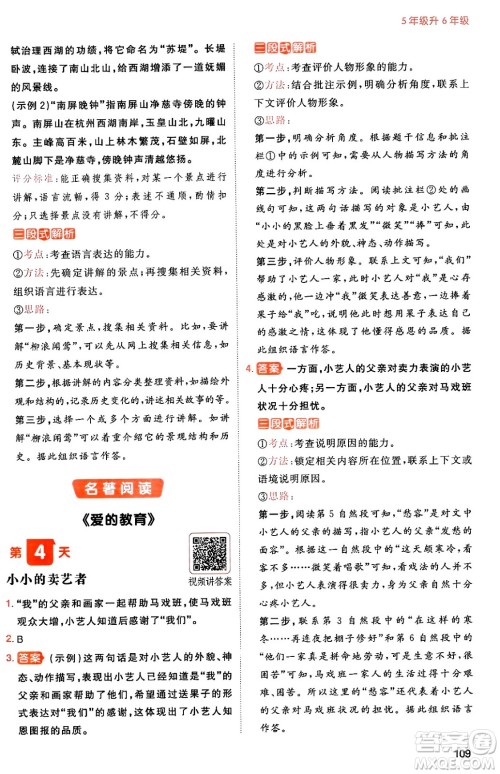 湖南教育出版社2024年一本暑假阅读小学语文五升六年级语文人教版重庆专版答案 湖南教育出版社2024年一本暑假阅读小学语文五升六年级语文人教版重庆专版答案