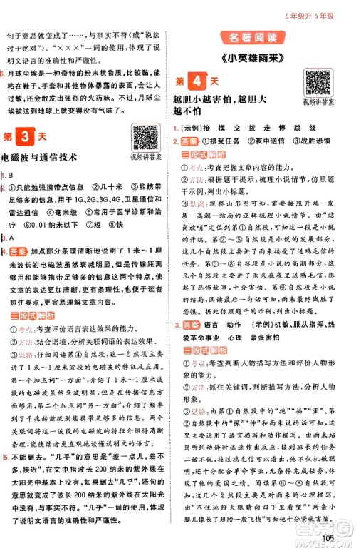 湖南教育出版社2024年一本暑假阅读小学语文五升六年级语文人教版重庆专版答案 湖南教育出版社2024年一本暑假阅读小学语文五升六年级语文人教版重庆专版答案