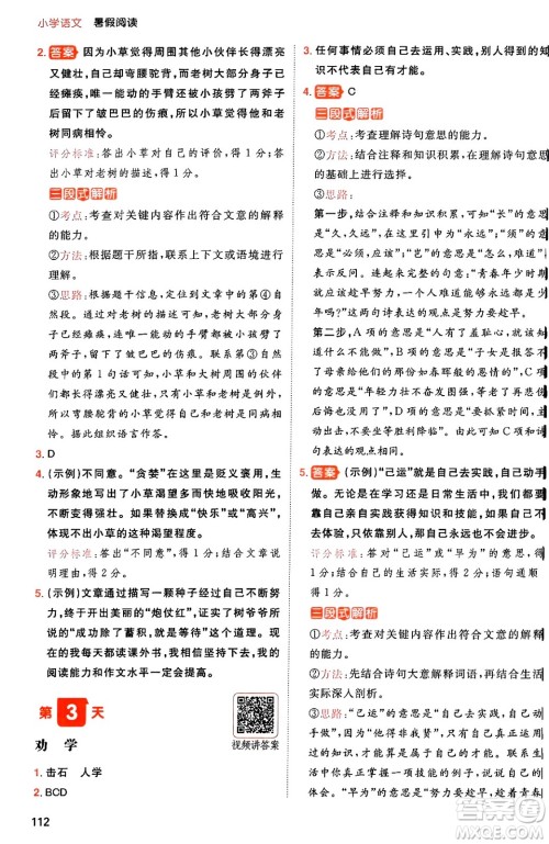 湖南教育出版社2024年一本暑假阅读小学语文五升六年级语文人教版重庆专版答案 湖南教育出版社2024年一本暑假阅读小学语文五升六年级语文人教版重庆专版答案