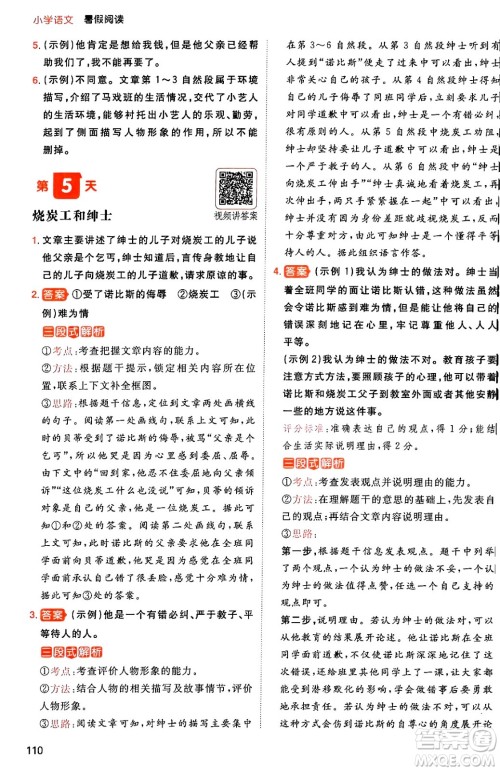 湖南教育出版社2024年一本暑假阅读小学语文五升六年级语文人教版重庆专版答案 湖南教育出版社2024年一本暑假阅读小学语文五升六年级语文人教版重庆专版答案