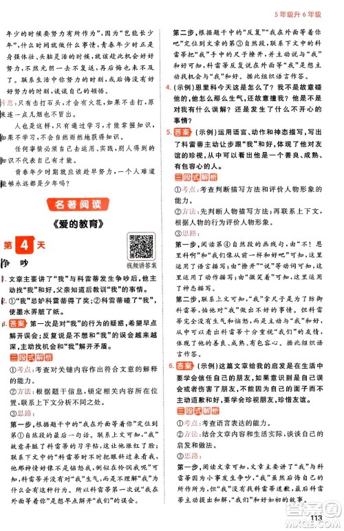 湖南教育出版社2024年一本暑假阅读小学语文五升六年级语文人教版重庆专版答案 湖南教育出版社2024年一本暑假阅读小学语文五升六年级语文人教版重庆专版答案