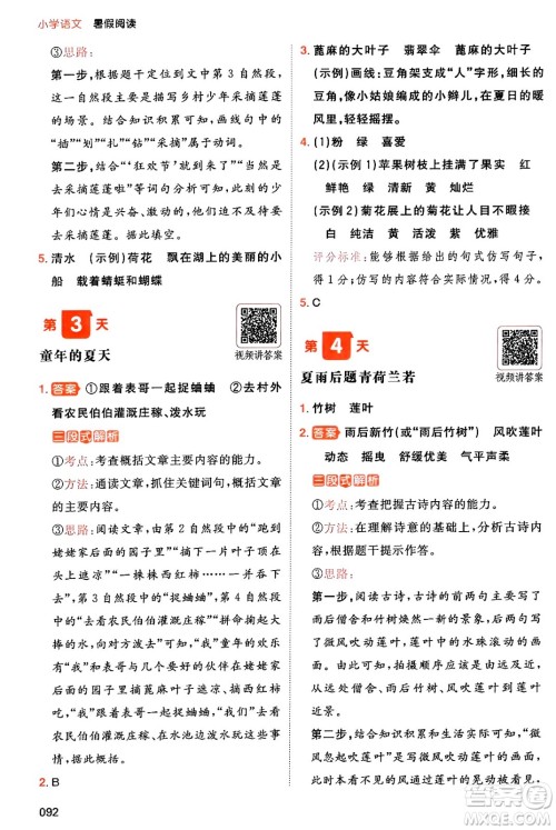 湖南教育出版社2024年一本暑假阅读小学语文二升三年级语文人教版重庆专版答案