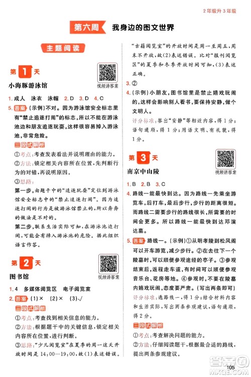 湖南教育出版社2024年一本暑假阅读小学语文二升三年级语文人教版重庆专版答案