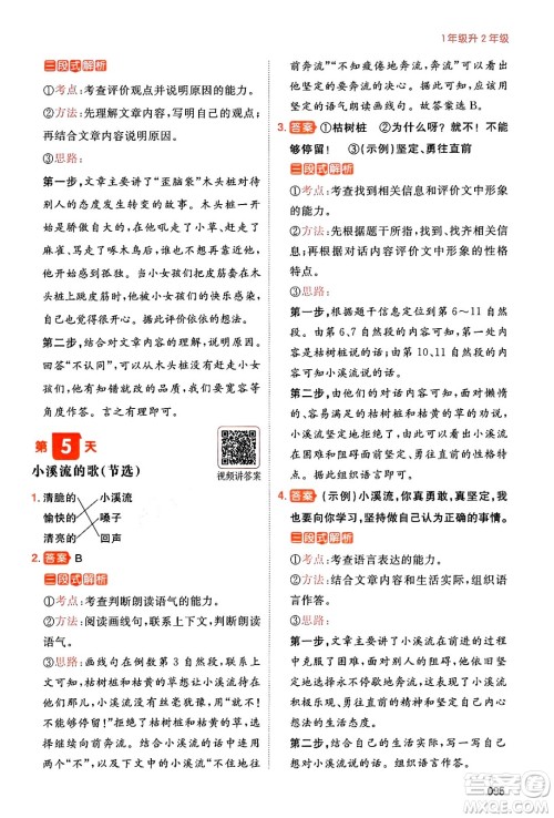 湖南教育出版社2024年一本暑假阅读小学语文一升二年级语文人教版重庆专版答案