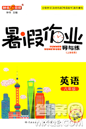 学林出版社2024年钟书金牌暑假作业导与练八年级英语牛津版上海专版答案