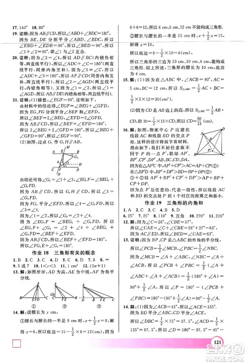 学林出版社2024年钟书金牌暑假作业导与练七年级数学上海专版答案
