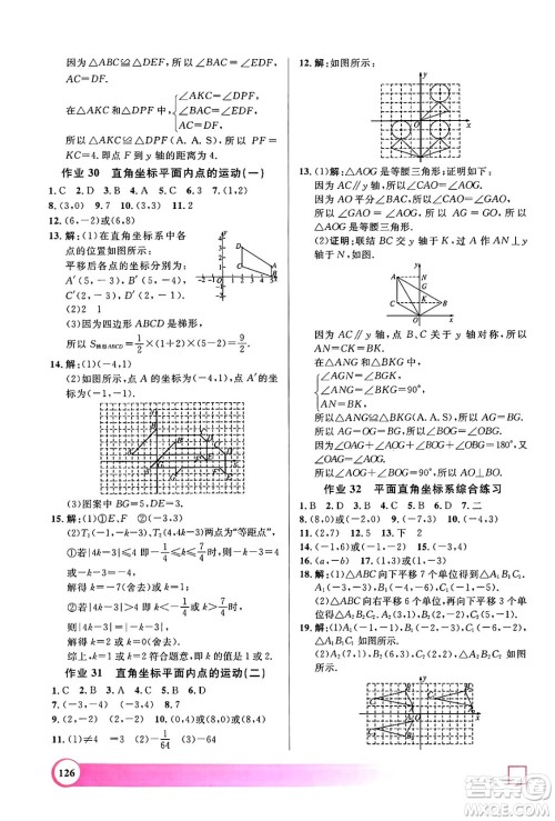 学林出版社2024年钟书金牌暑假作业导与练七年级数学上海专版答案