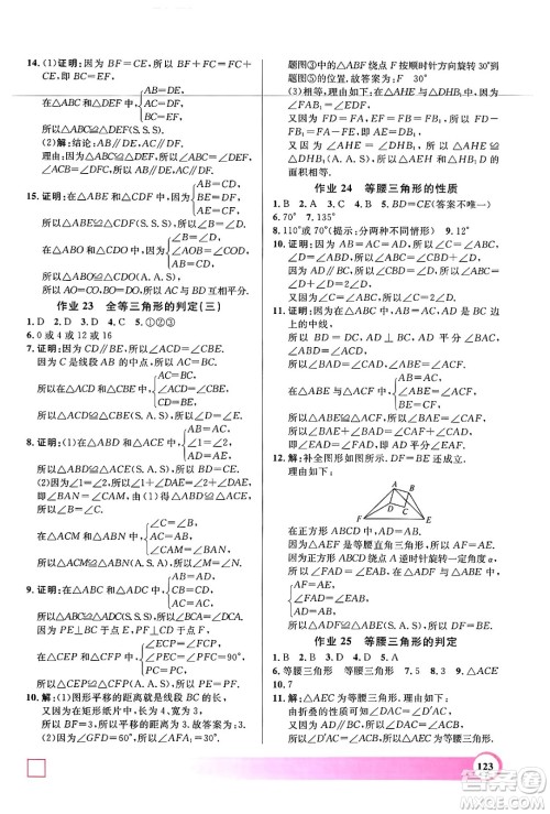学林出版社2024年钟书金牌暑假作业导与练七年级数学上海专版答案
