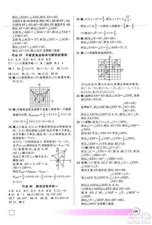 学林出版社2024年钟书金牌暑假作业导与练七年级数学上海专版答案 学林出版社2024年钟书金牌暑假作业导与练七年级数学上海专版答案