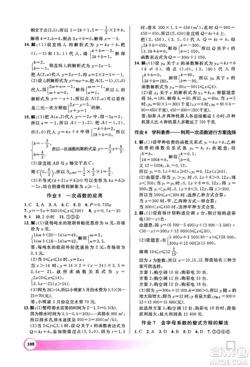 学林出版社2024年钟书金牌暑假作业导与练八年级数学上海专版答案