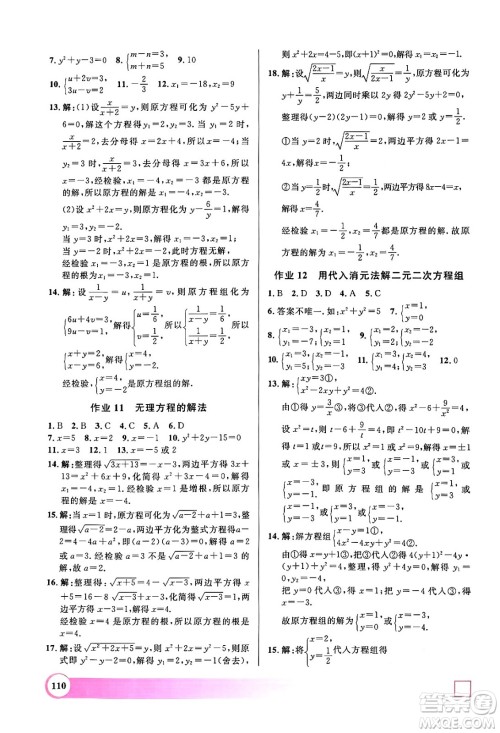 学林出版社2024年钟书金牌暑假作业导与练八年级数学上海专版答案