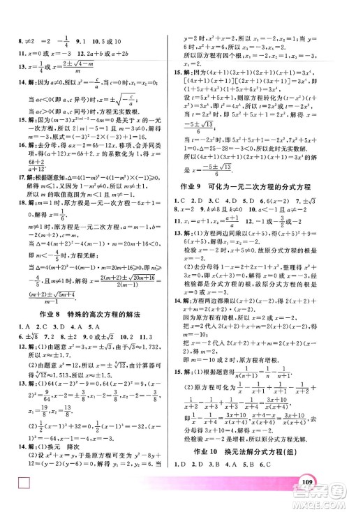 学林出版社2024年钟书金牌暑假作业导与练八年级数学上海专版答案