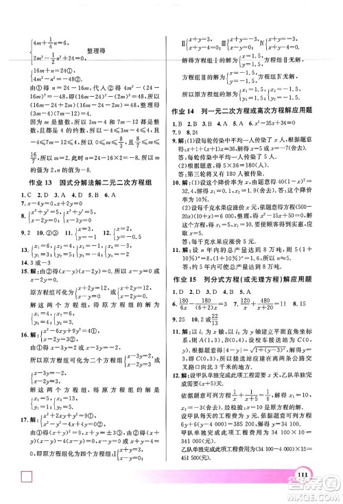 学林出版社2024年钟书金牌暑假作业导与练八年级数学上海专版答案