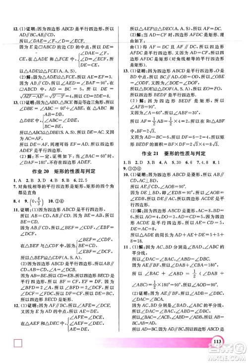 学林出版社2024年钟书金牌暑假作业导与练八年级数学上海专版答案