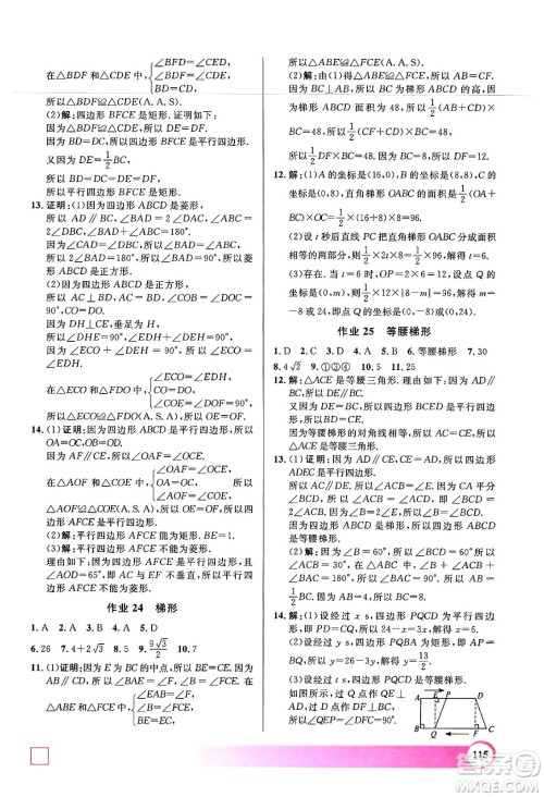 学林出版社2024年钟书金牌暑假作业导与练八年级数学上海专版答案