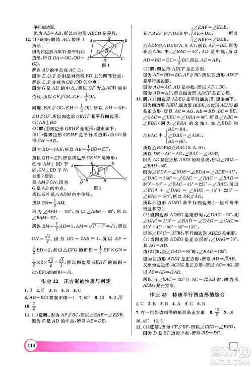 学林出版社2024年钟书金牌暑假作业导与练八年级数学上海专版答案