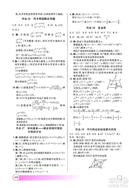 学林出版社2024年钟书金牌暑假作业导与练八年级数学上海专版答案