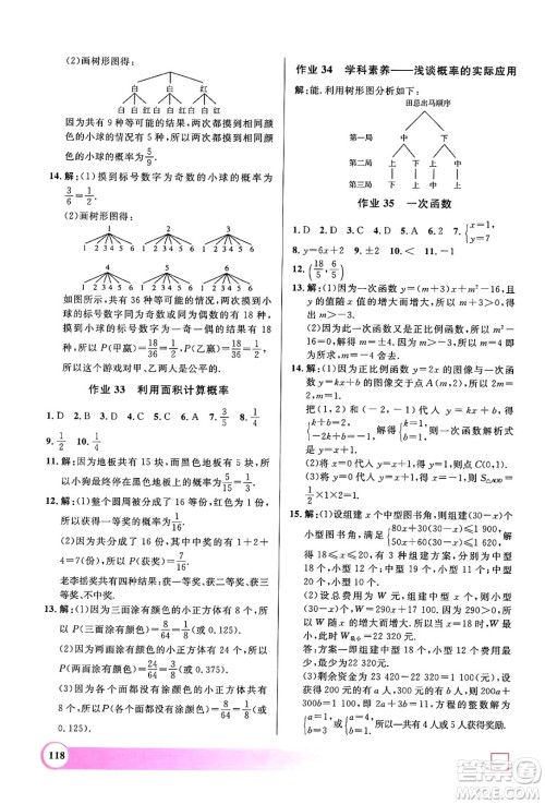 学林出版社2024年钟书金牌暑假作业导与练八年级数学上海专版答案