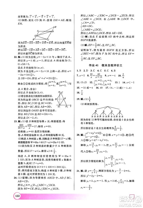 学林出版社2024年钟书金牌暑假作业导与练八年级数学上海专版答案
