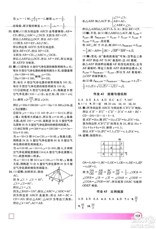 学林出版社2024年钟书金牌暑假作业导与练八年级数学上海专版答案