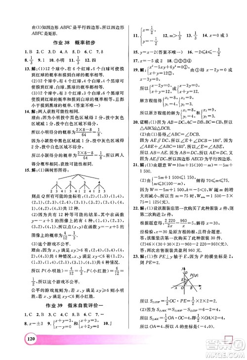 学林出版社2024年钟书金牌暑假作业导与练八年级数学上海专版答案