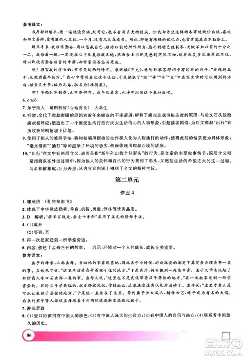 学林出版社2024年钟书金牌暑假作业导与练七年级语文上海专版答案