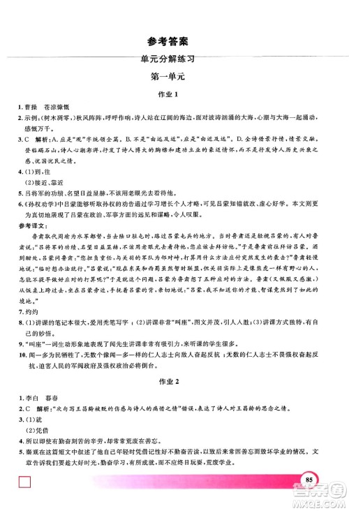 学林出版社2024年钟书金牌暑假作业导与练七年级语文上海专版答案