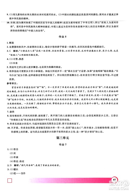 学林出版社2024年钟书金牌暑假作业导与练七年级语文上海专版答案