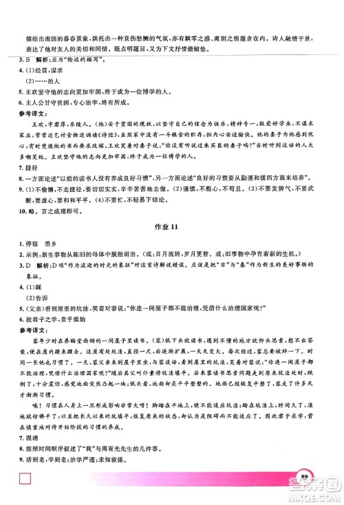 学林出版社2024年钟书金牌暑假作业导与练七年级语文上海专版答案