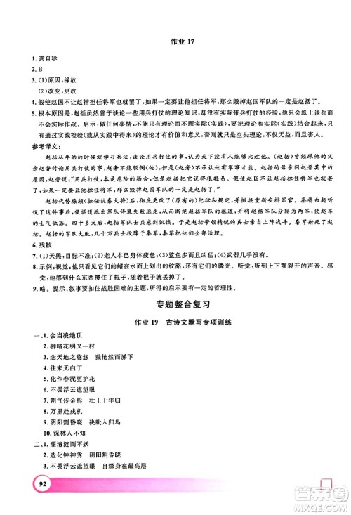 学林出版社2024年钟书金牌暑假作业导与练七年级语文上海专版答案